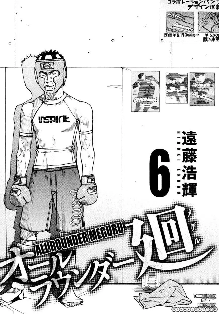 All-Rounder Meguru Chapter 48 2